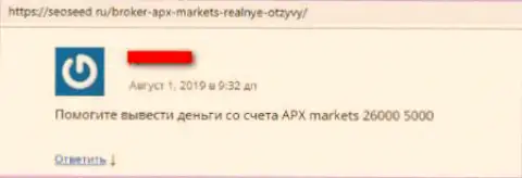 Apx-Markets Com это разводняк, в котором валютных трейдеров раскручивают на депозиты, а после чего надувают (отзыв)