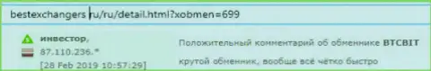 На online-портале БестЭксченджерс Ру про онлайн-обменник BTCBIT Sp. z.o.o