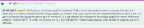 Андрей оставил собственный отзыв об брокерской конторе АйКьюОпцион Комна web-сервисе с отзывами ratingfx ru, откуда он и был скопирован