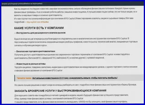 Информация о условиях совершения сделок дилингового центра BTG-Capital Com на web-ресурсе korysno pro