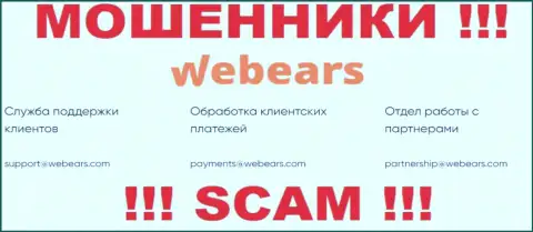 Не стоит связываться через е-майл с организацией Веберс Ком - это МОШЕННИКИ !!!