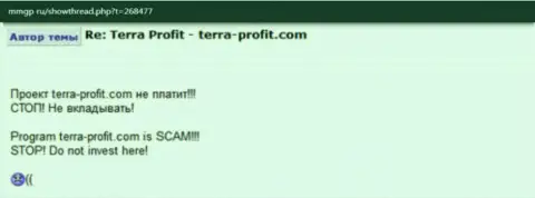 Отзыв forex трейдера, которого обманули на средства в Forex брокерской компании Тера Профит - это МОШЕННИКИ !!!