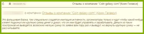 Один из отзывов под обзором об интернет-мошенниках Coin-Galaxy Com