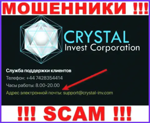 Весьма рискованно связываться с интернет-аферистами Crystal Invest Corporation через их е-мейл, могут с легкостью раскрутить на денежные средства
