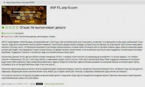 Подробная модель мошенничества Форекс дилинговой компании ANP-FX Com в отзыве forex трейдера