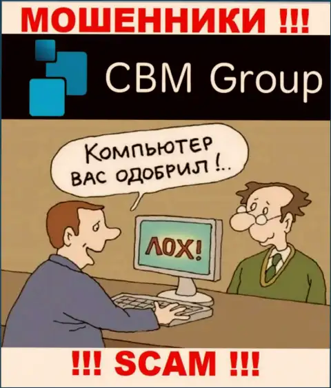 Прибыли совместное сотрудничество с CBM Group не приносит, не давайте согласие работать с ними