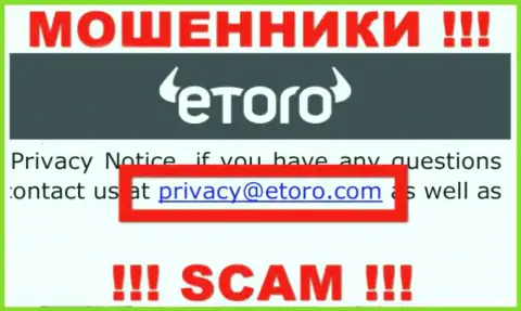 Спешим предупредить, что слишком опасно писать на адрес электронного ящика интернет воров eToro Ru, можете лишиться накоплений
