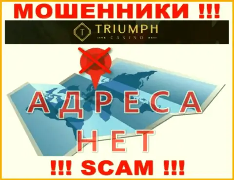 На сайте компании Triumph Casino не сказано ни слова о их официальном адресе регистрации - мошенники !