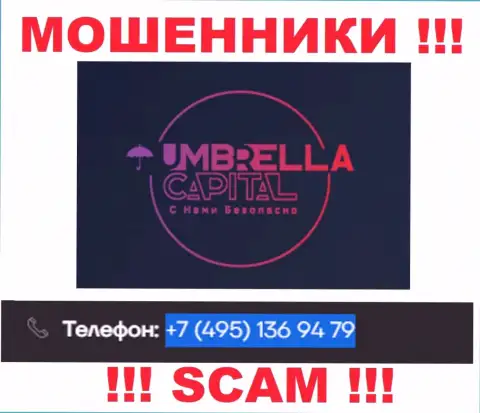 В запасе у internet мошенников из компании Umbrella Capital имеется не один номер телефона