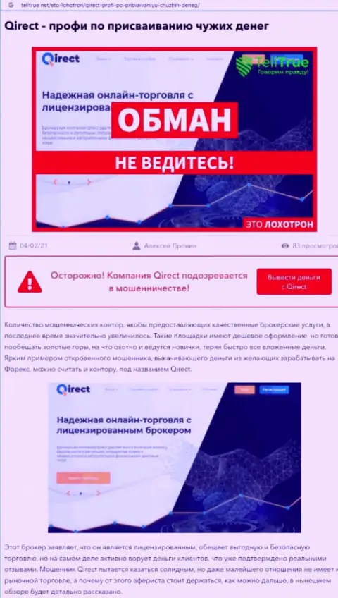 Компания Qirect - ЖУЛИКИ !!! Обзор с доказательствами кидалова