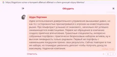 Отзывы из первых рук пользователей о ФОРЕКС компании AlfaTrust на сайте BigPicture Ru