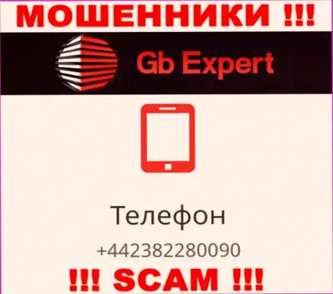 ГБ-Эксперт Ком коварные internet мошенники, выдуривают денежные средства, трезвоня клиентам с разных номеров телефонов
