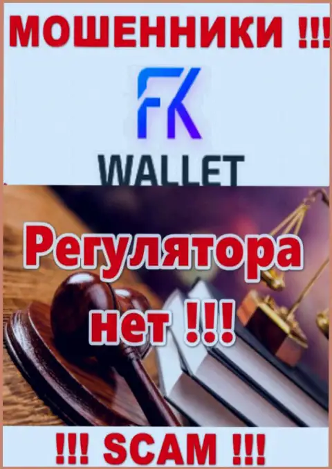 FK Wallet - это стопудовые мошенники, орудуют без лицензии и без регулятора