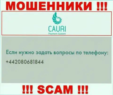 Имейте в виду, что internet-махинаторы из организации Cauri Com трезвонят своим жертвам с различных номеров телефонов