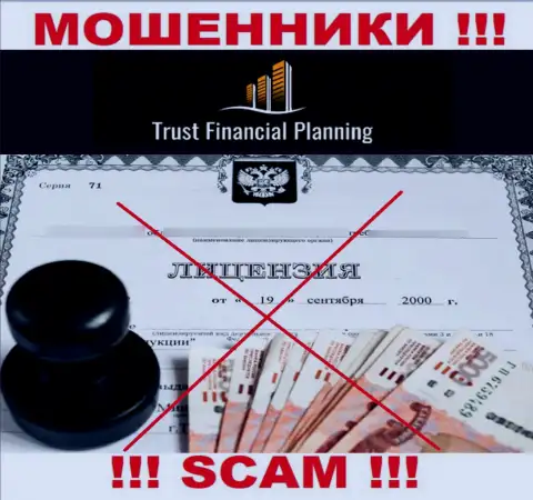 Trust Financial Planning не имеет разрешения на ведение деятельности - это ШУЛЕРА