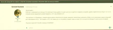 Отзывы клиентов Форекс-брокерской организации УнитиБрокер на сайте forum info ru