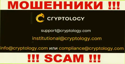 Выходить на связь с организацией Cryptology Com довольно опасно - не пишите на их е-майл !!!