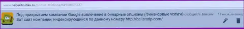 Честный отзыв Максима взят на интернет-сайте неберитрубку ру