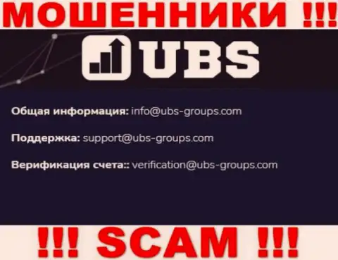 В контактной информации, на онлайн-ресурсе махинаторов UBS Groups, приведена вот эта почта