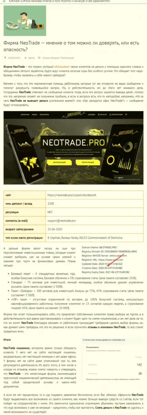 NeoTrade Pro - это ШУЛЕР !!! Схемы слива (обзор мошеннических деяний)
