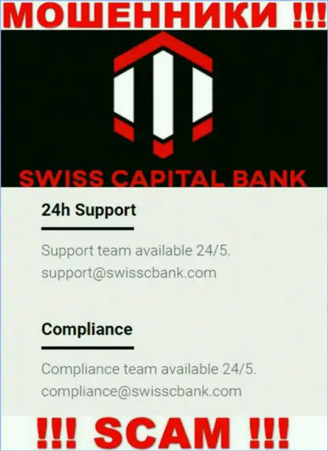 В разделе контактных данных махинаторов SwissCapital Bank, предложен именно этот адрес электронного ящика для обратной связи с ними