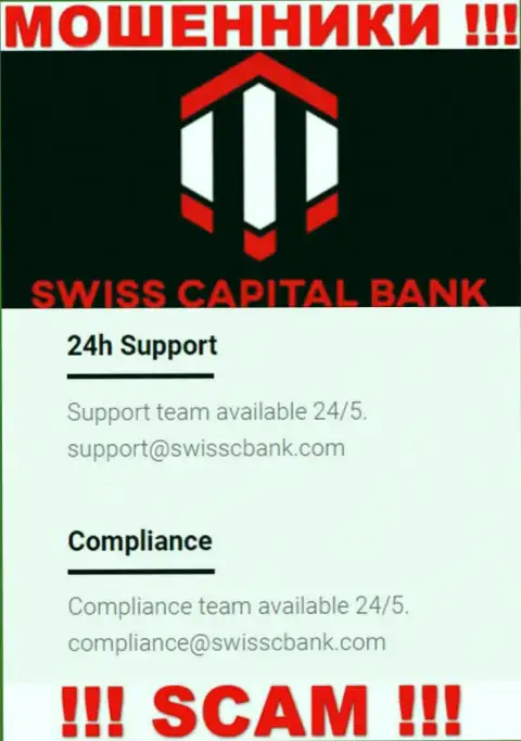 В разделе контактных данных махинаторов SwissCapital Bank, предложен именно этот адрес электронного ящика для обратной связи с ними