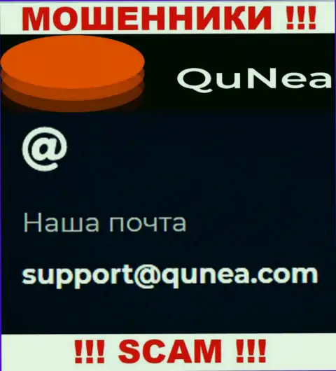 Не отправляйте письмо на e-mail QuNea Com - это интернет шулера, которые отжимают денежные средства наивных людей