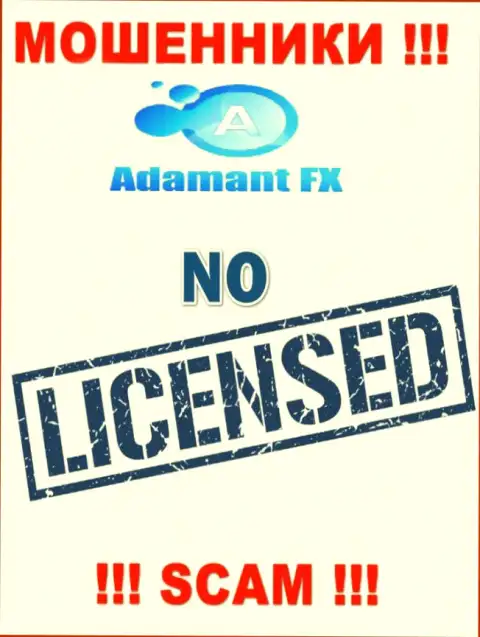 Единственное, чем занимаются Адамант ФХ - это обворовывание клиентов, посему они и не имеют лицензии