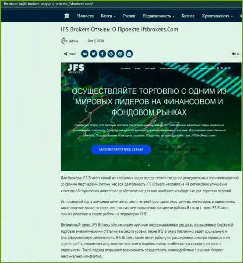 Статья с веб-сервиса fin-obzor ru посвящена форекс организации Джей ФЭс Брокерс