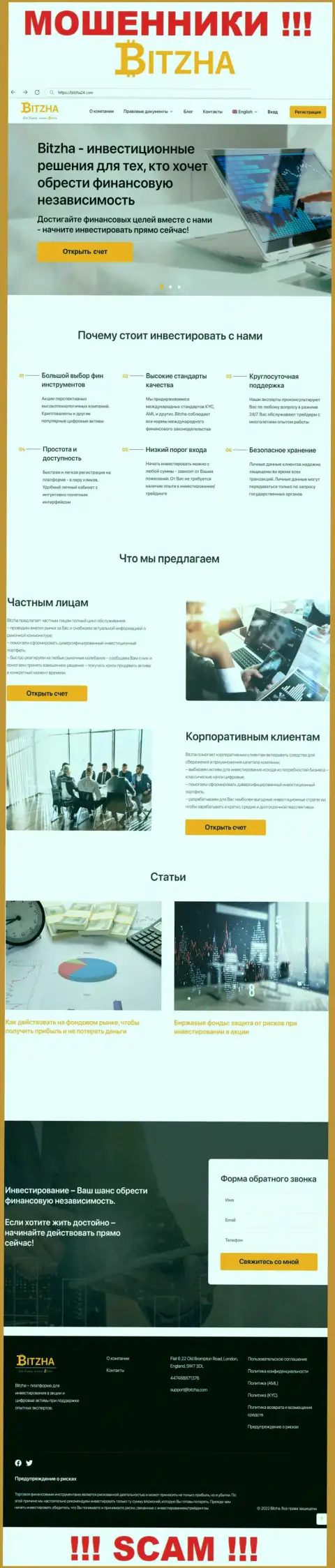 На официальном сайте Bitzha24 доверчивых людей раскручивают на денежные средства