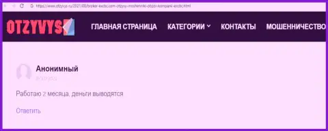 Веб-ресурс Otzyvys Ru опубликовал материал о ФОРЕКС дилинговой конторе EX Brokerc