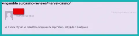 Обходите Marvel Casino за версту, отзыв облапошенного, данными internet-мошенниками, реального клиента