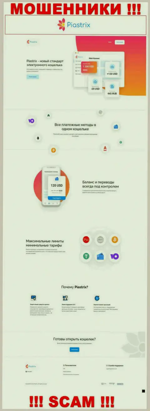 Официальный сайт internet-мошенников и шулеров конторы Пиастрикс