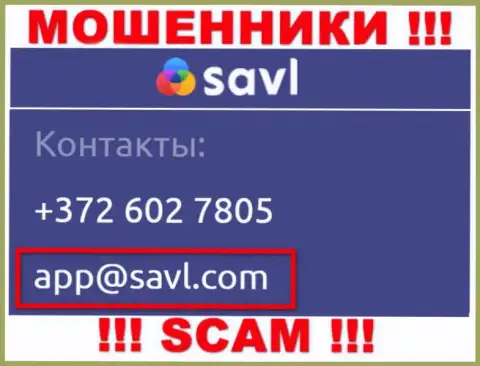 Установить контакт с обманщиками Савл можете по этому адресу электронного ящика (информация взята с их онлайн-сервиса)