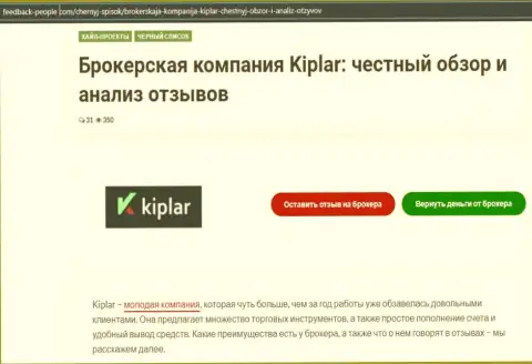 О статусе forex брокерской компании Kiplar на интернет-портале feedback-people com