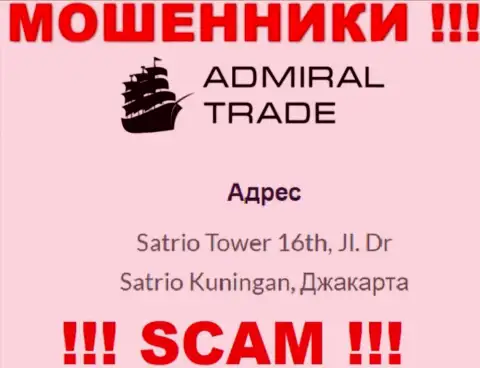 Не связывайтесь с организацией Адмирал Трейд - данные мошенники спрятались в оффшорной зоне по адресу - Satrio Tower 16th, Jl. Dr Satrio Kuningan, Jakarta
