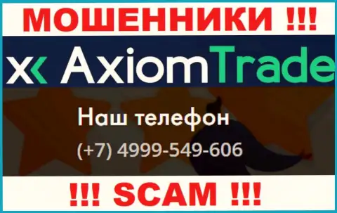 Будьте очень внимательны, интернет мошенники из конторы Axiom-Trade Pro звонят жертвам с различных номеров телефонов