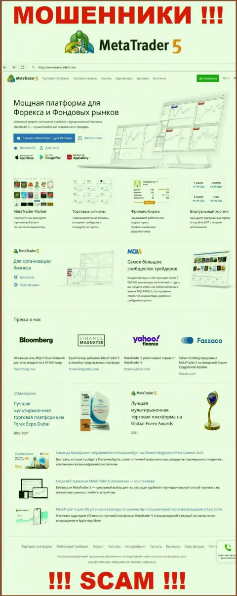 Фейковая информация от компании МТ 5 на официальном сайте мошенников