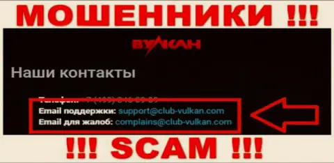 Компания Вулкан-Элит Ком - МОШЕННИКИ !!! Не рекомендуем писать на их е-майл !!!