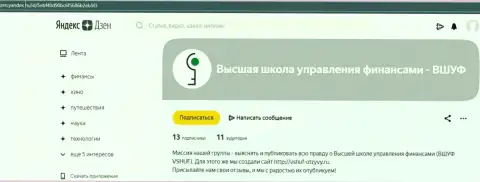 Информационный материал о обучающей компании ВШУФ Ру на сайте Zen Yandex Ru