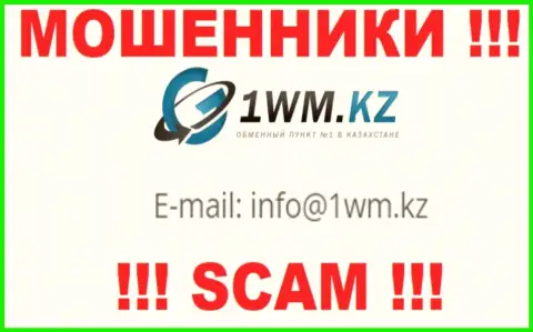 На информационном портале кидал 1 WM Kz размещен их адрес электронного ящика, однако отправлять сообщение не нужно