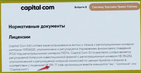 CapitalCom показали на онлайн-сервисе лицензию, только ее существование мошеннической их сущности не меняет