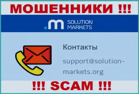 Компания СолюшенМаркетс - МОШЕННИКИ ! Не стоит писать к ним на е-майл !!!