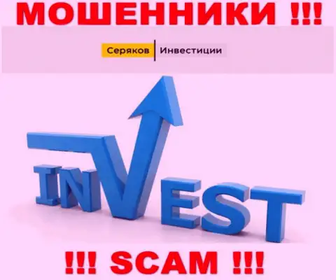 Investing - конкретно в указанном направлении предоставляют услуги мошенники SeryakovInvest Ru