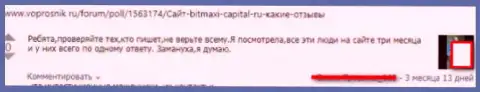 В BitMaxi-Capital Ru надувают неопытных людей на большие суммы денег (реальный отзыв биржевого игрока)