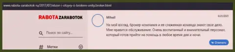 Честные отзывы трейдеров Форекс брокерской компании Unity Broker, расположенные на web-ресурсе Работа-Заработок Ру