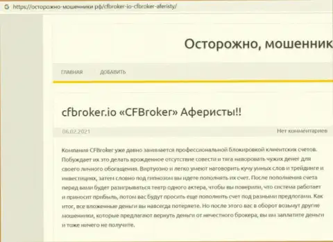 CF Broker - это АФЕРИСТЫ !!! Воруют финансовые активы наивных людей (обзор мошеннических деяний)