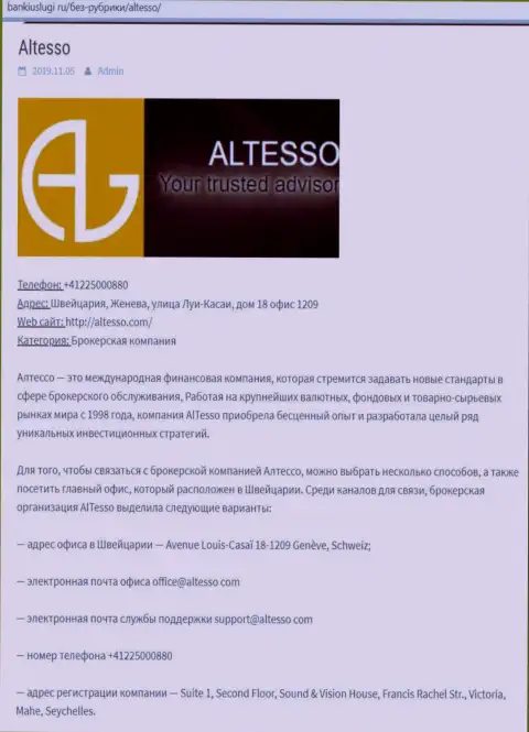 Справочная информация о ДЦ АлТессо на веб-площадке банкиуслуги ру