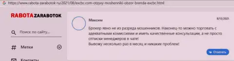 Качество услуг Форекс организации EXBrokerc описывается в отзывах на информационном портале rabota-zarabotok ru