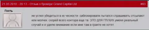 Торговые счета в Grand Capital ltd закрываются без всяких аргументов
